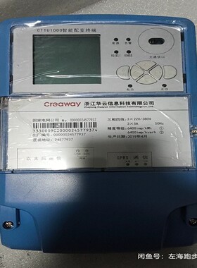 全新CTTU1000智能配变终端--议价商品