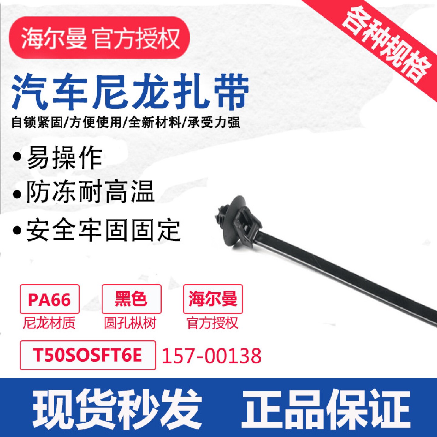 海尔曼太通1件式枞树扎带：506 157-00138图片