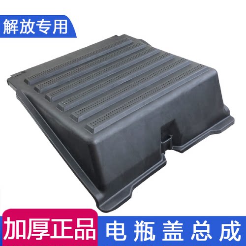 适配解放JH6蓄电池盖板天V悍V电瓶盖子电瓶外壳盖蓄电池解放配件