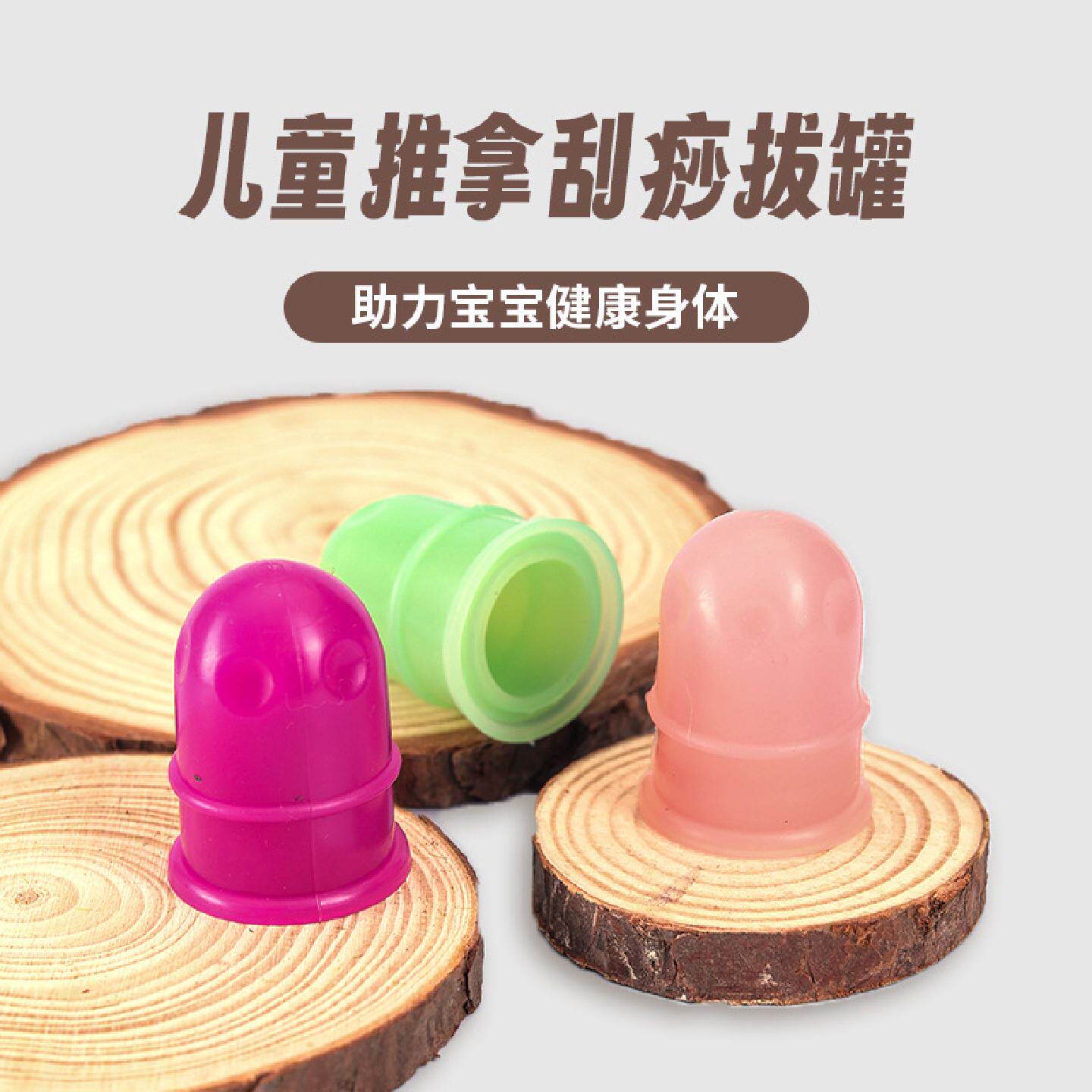 小儿推拿硅胶刮痧罐蜜芽软罐太极罐吸痧走罐家用蜜牙花园益罐儿童