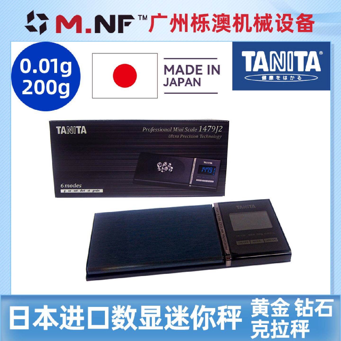 TANITA日本1479J2珠宝钻石数字克拉电子秤200g/0.01g袖珍秤