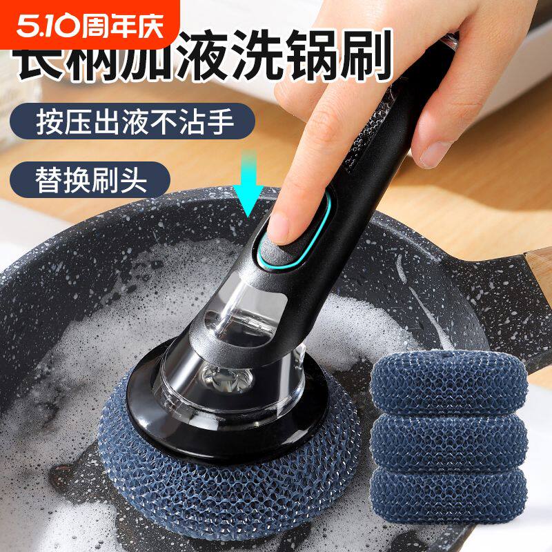 长柄刷锅神器自动加液洗碗刷厨房家用洗锅刷海绵刷钢丝pet清