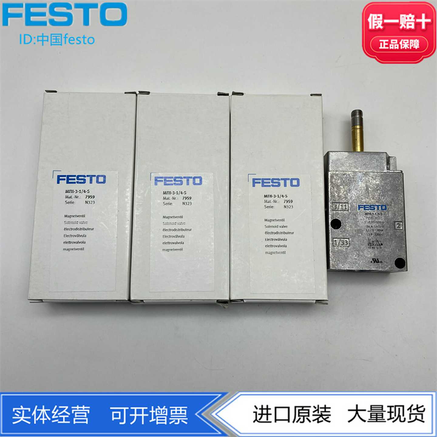 FESTO费斯托两位三通常闭MFH单控电磁阀MFH-3-1/4-S7959正品现货