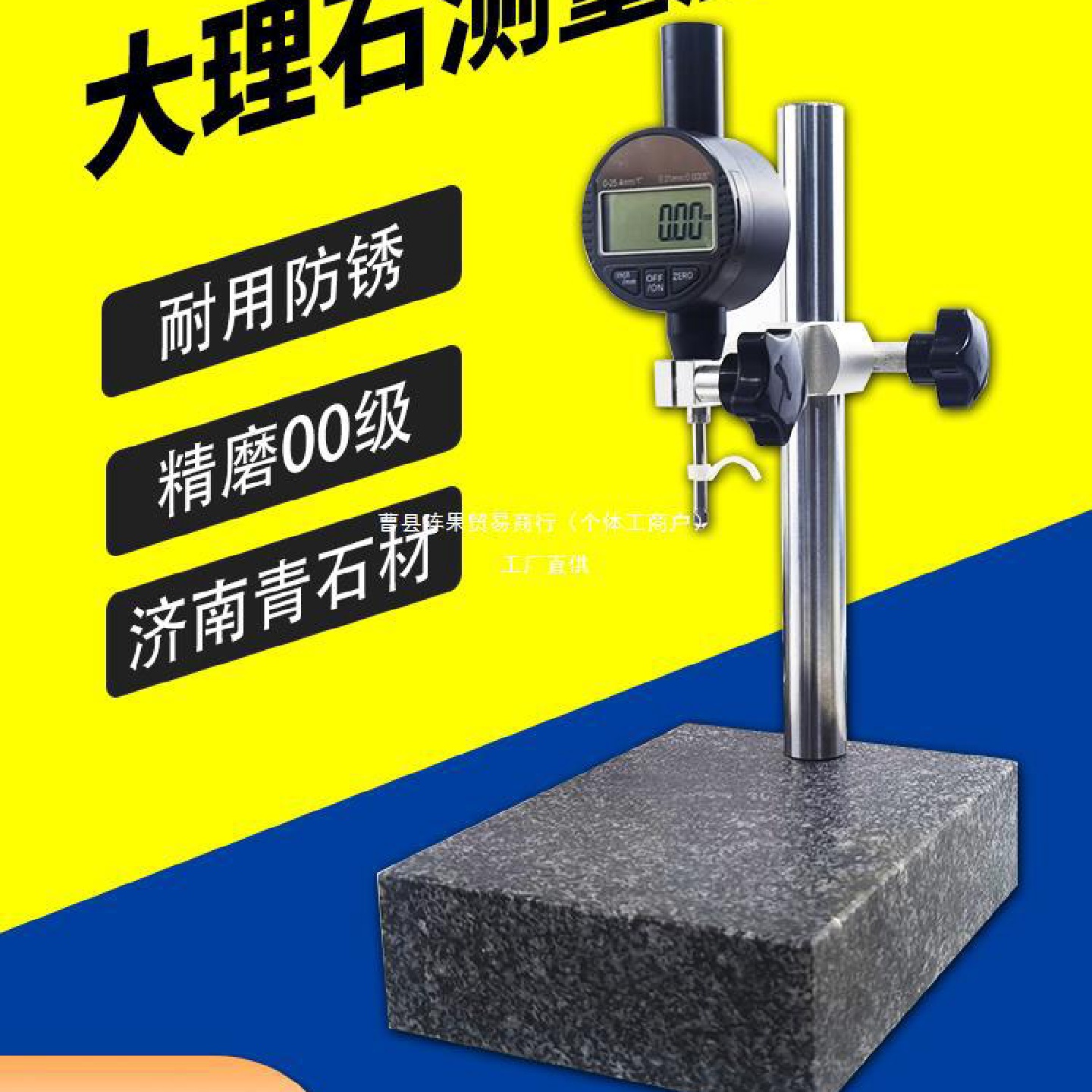 00级大理石平台支架测量座千分表表座高度仪测量仪数显高度比阵果