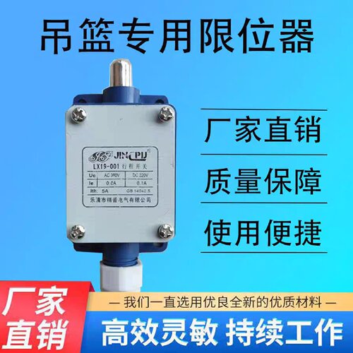 寻I吊篮配件行程限位器电动吊篮行程开关LX19电动吊篮精普