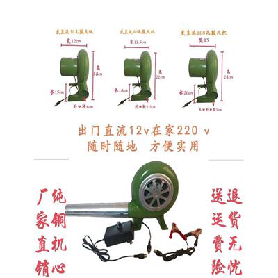 12v鼓风机户外烧烤电瓶家用电可调速12v220伏两用直流小型吹风机