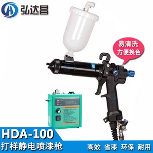 100实验室专用静电喷枪静电喷枪配件 化工涂料专用静电喷枪HDA