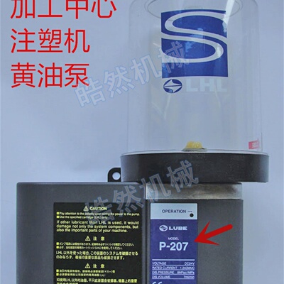 LUBEP-107/207油泵CNC数控加工中心机床导轨润滑油脂泵