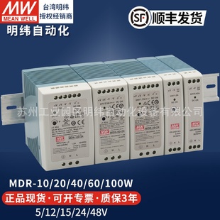 明緯導軌式 20W40W60W100W12V24v48vLED燈驅動 開關電源24v直流MDR