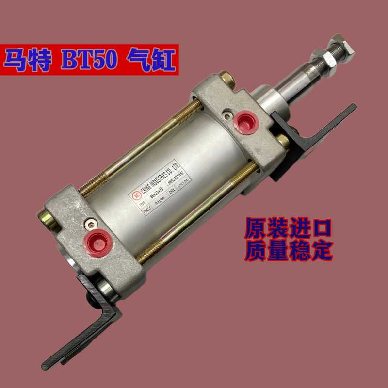 原装MACO马特 马可BT50刀库气缸 YU-KU加工中心 CSLB80X25x75