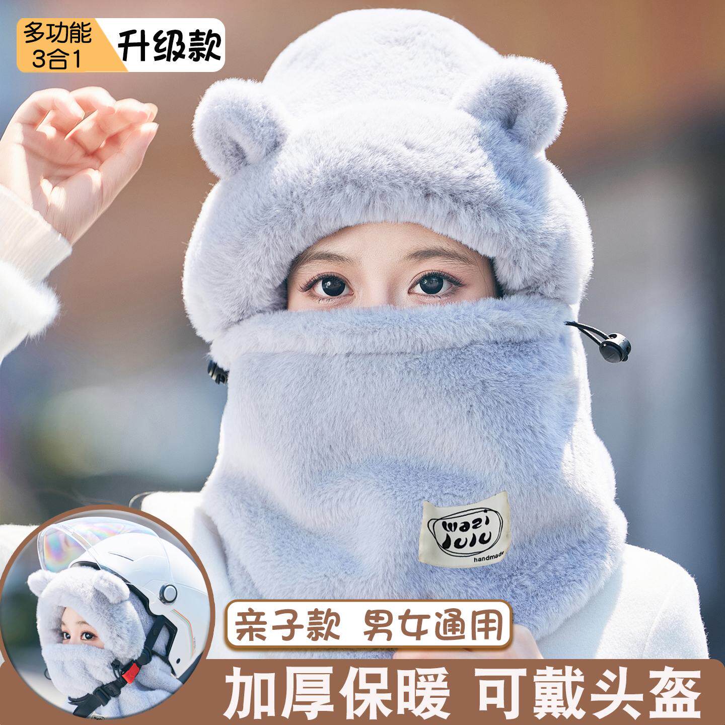 东北防寒骑车防风保暖帽子女秋冬围脖一体面罩亲子儿童雷锋帽冬天