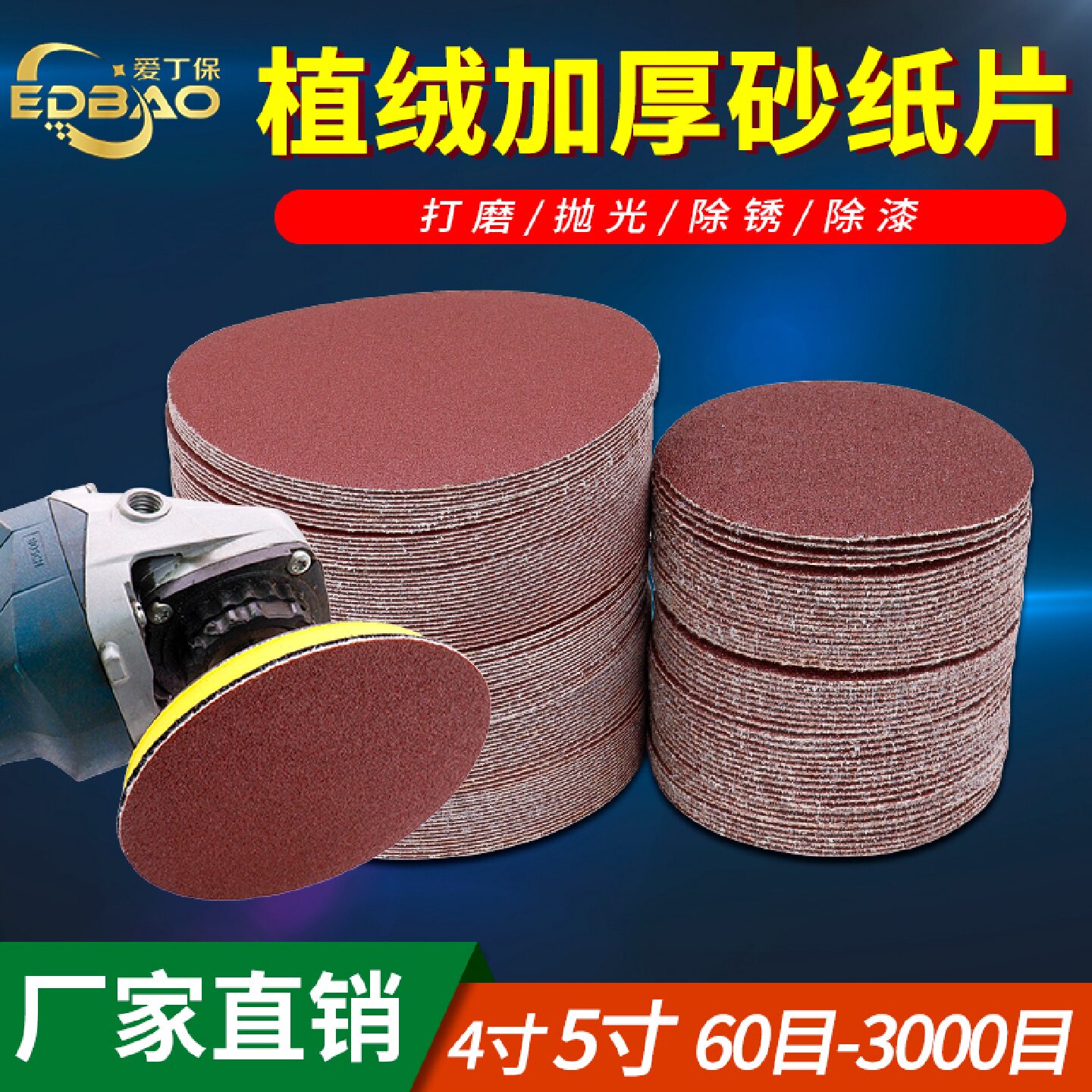 背绒砂纸片角磨机磨盘自粘打磨沙纸植绒片除细纹平磨片吸盘抛光片
