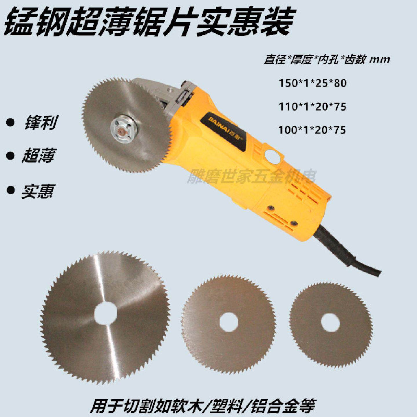 100110mm超薄锰钢锯片电圆锯角磨机无齿锯木头毛竹锯片切割片