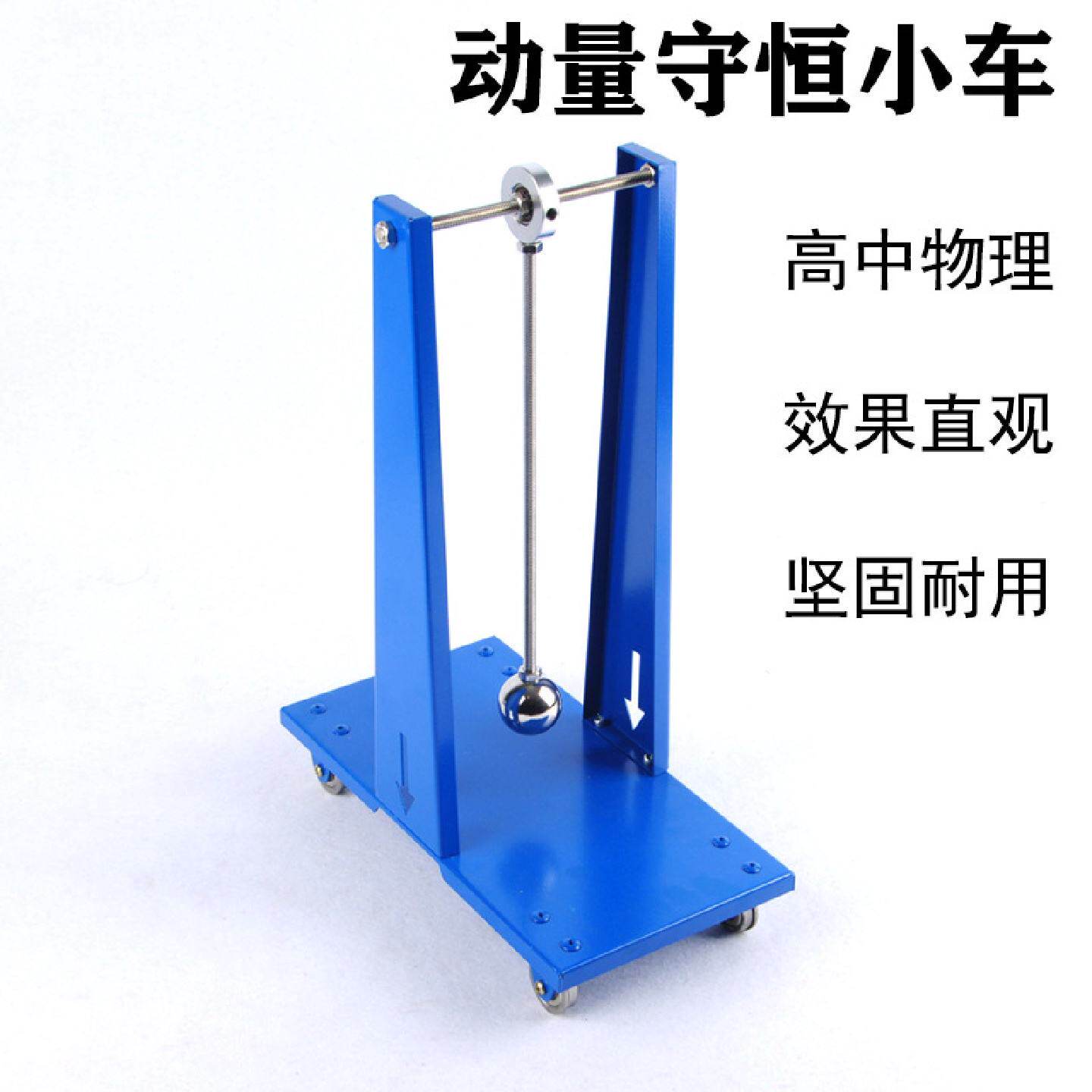 新课标X102901动量守恒小车能量守恒转化初高中物理力学实验器材