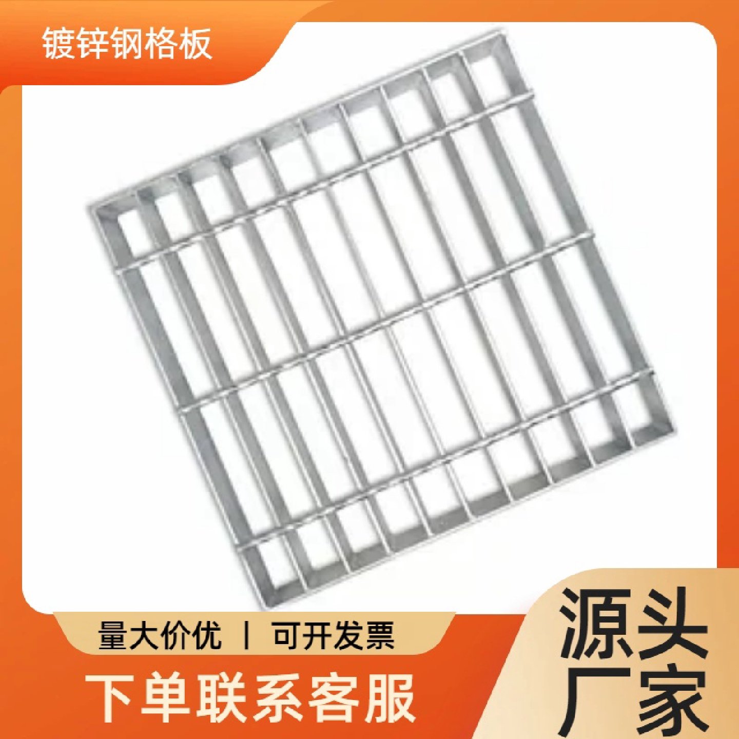 镀锌钢格栅热浸镀锌钢格板排水沟树坑格栅钢结构承重平台洗车钢格,基础建材,排水沟槽/盖板,淘宝优惠券,粉丝福利购,淘宝优惠卷