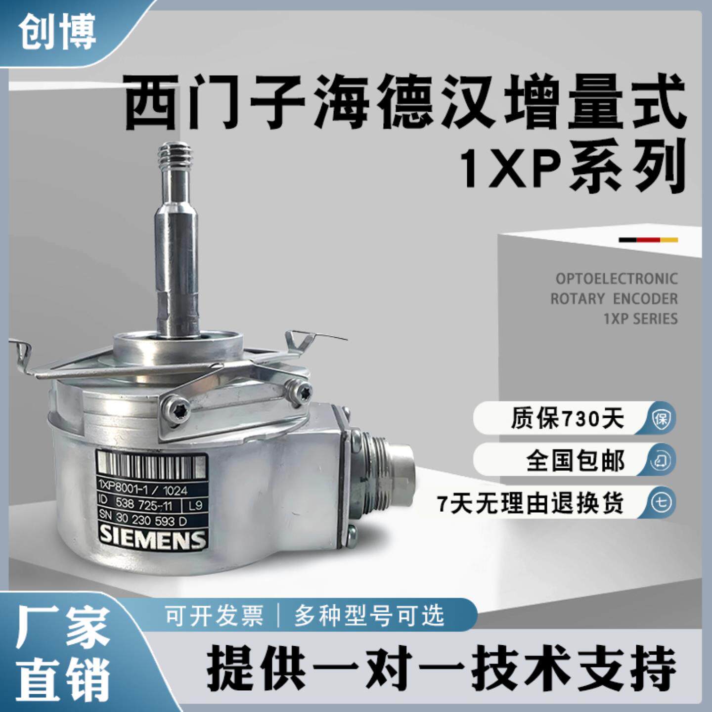 1XP8001-11024海德汉增量式光电旋转编码器360-600-1024