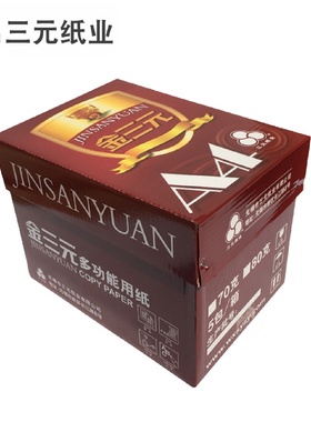 （金三元复印纸70gA4）双面电脑打印纸选三元