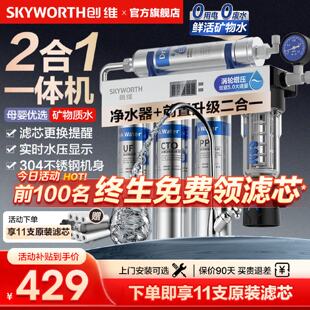 创维净水器家用直饮厨房自来水龙头前置过滤器不锈钢超滤一体净水