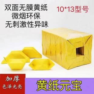 环保黄纸元宝微烟10*13半成品切角免折纯黄纸金元宝黄硬卡手工折
