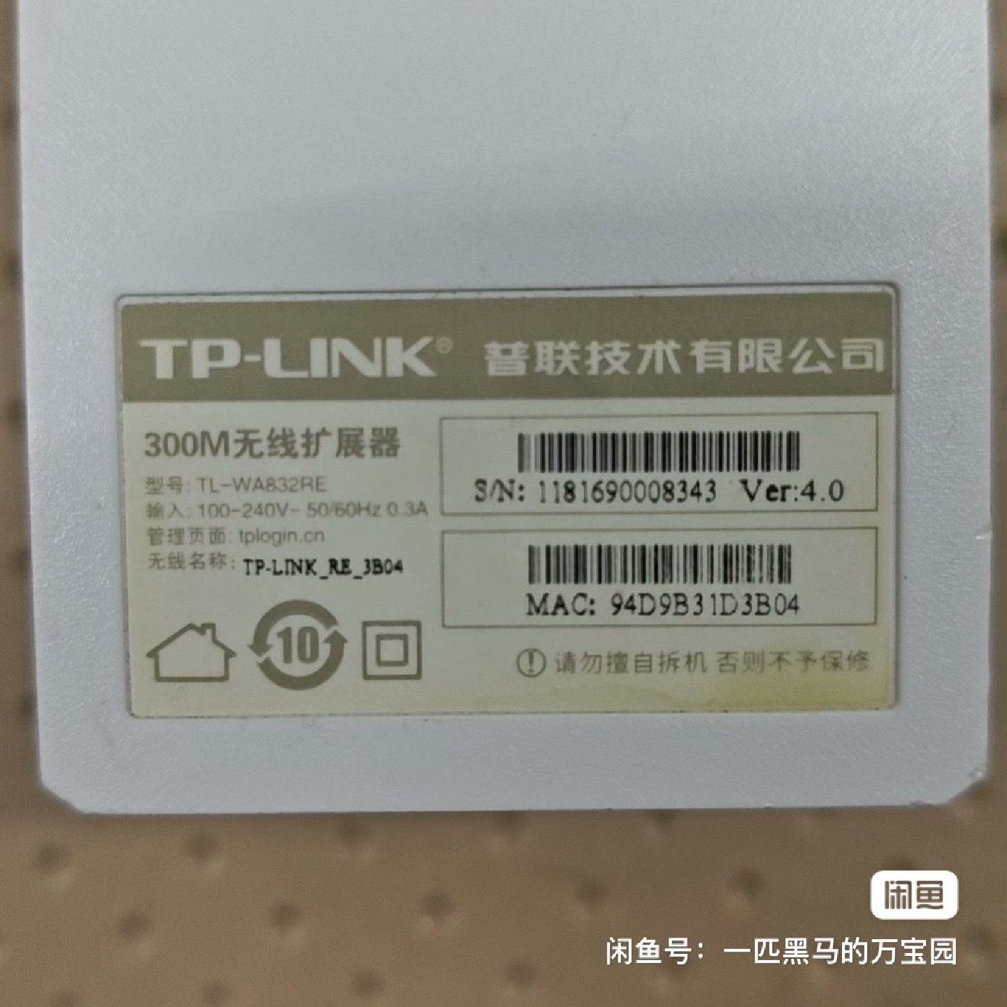 TP-LINK TL-WA832RE 300M无线扩展器，插--议价商品