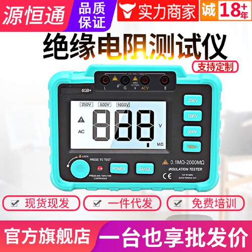 寻I源恒通绝缘电阻测试仪60B60D数字兆欧表250V500V1000V2500V
