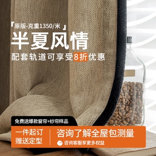 中古风遮光窗帘可加黑边色织雪尼尔客厅加厚奶油色棉麻窗帘 轻法式