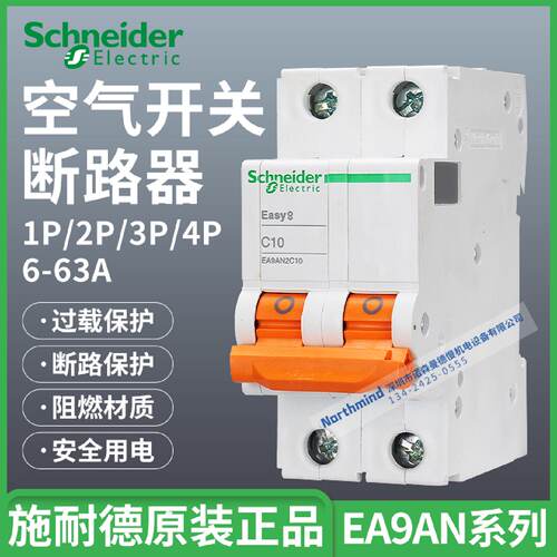 供应空气开关 短路器 断路器 1P 10 3P 20 4P 63 EA9AN 2P C16A*