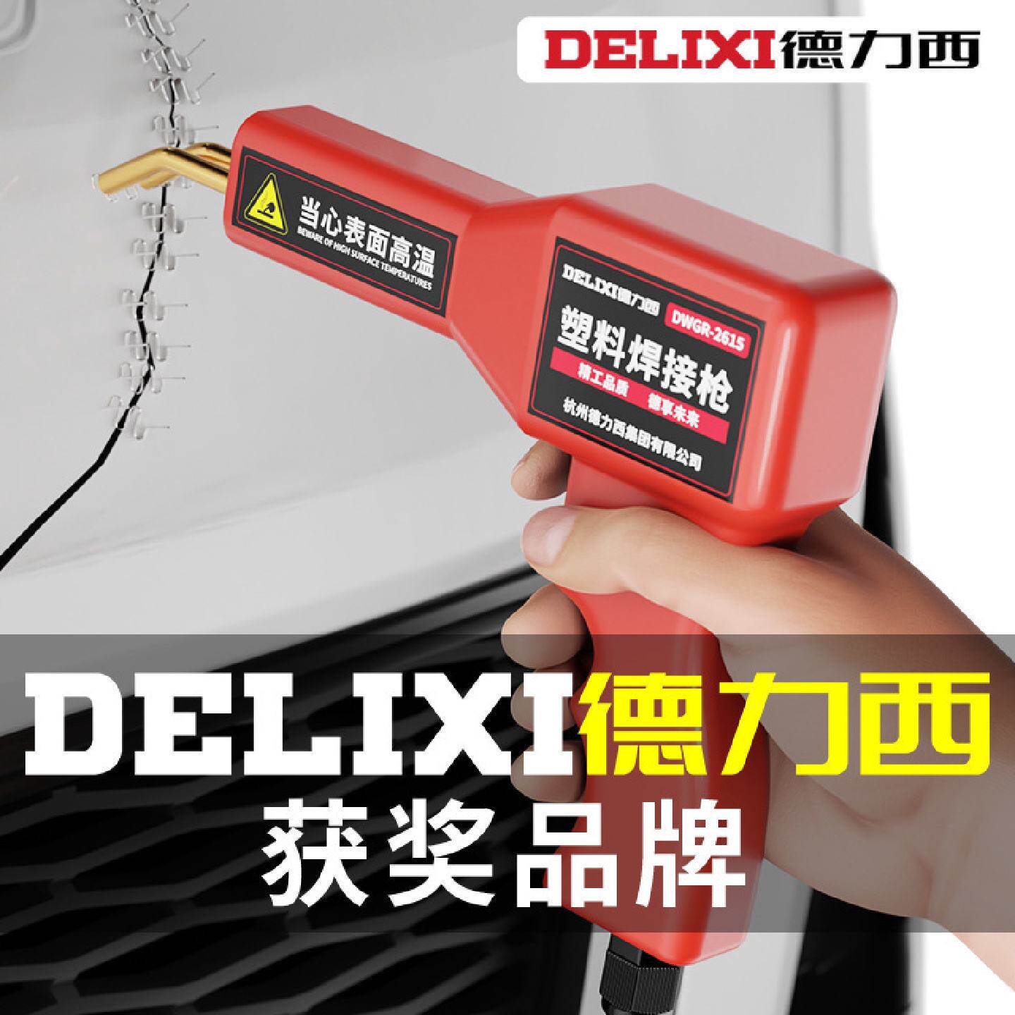 汽车保险杠塑料焊枪塑焊机前杠工具补钉焊钉塑修复焊枪