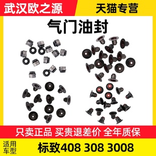 适配东风标致408气门油封标志308标致3008气门油封发动机气门配件