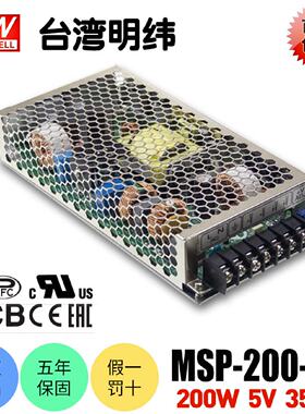 台湾明纬MSP-200-5200W开关电源5V3直流稳压医疗MOOP等级