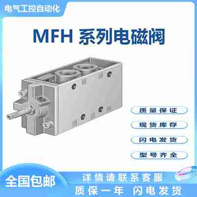 E议价-FESTOMFH-5-1/2老虎阀电磁阀两位五通双电控型号