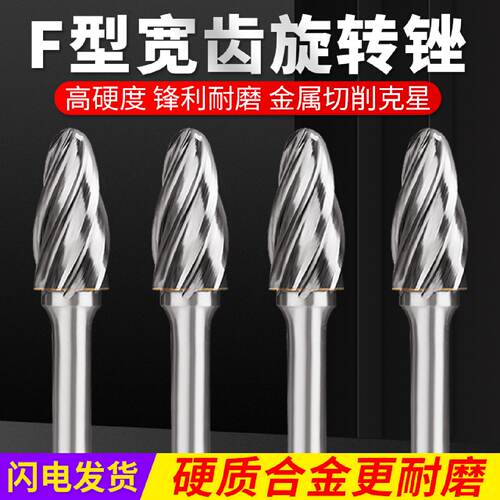 宽齿硬质合金旋转锉粗齿钨钢铣刀头金属铝材打磨头木工铝用电磨头