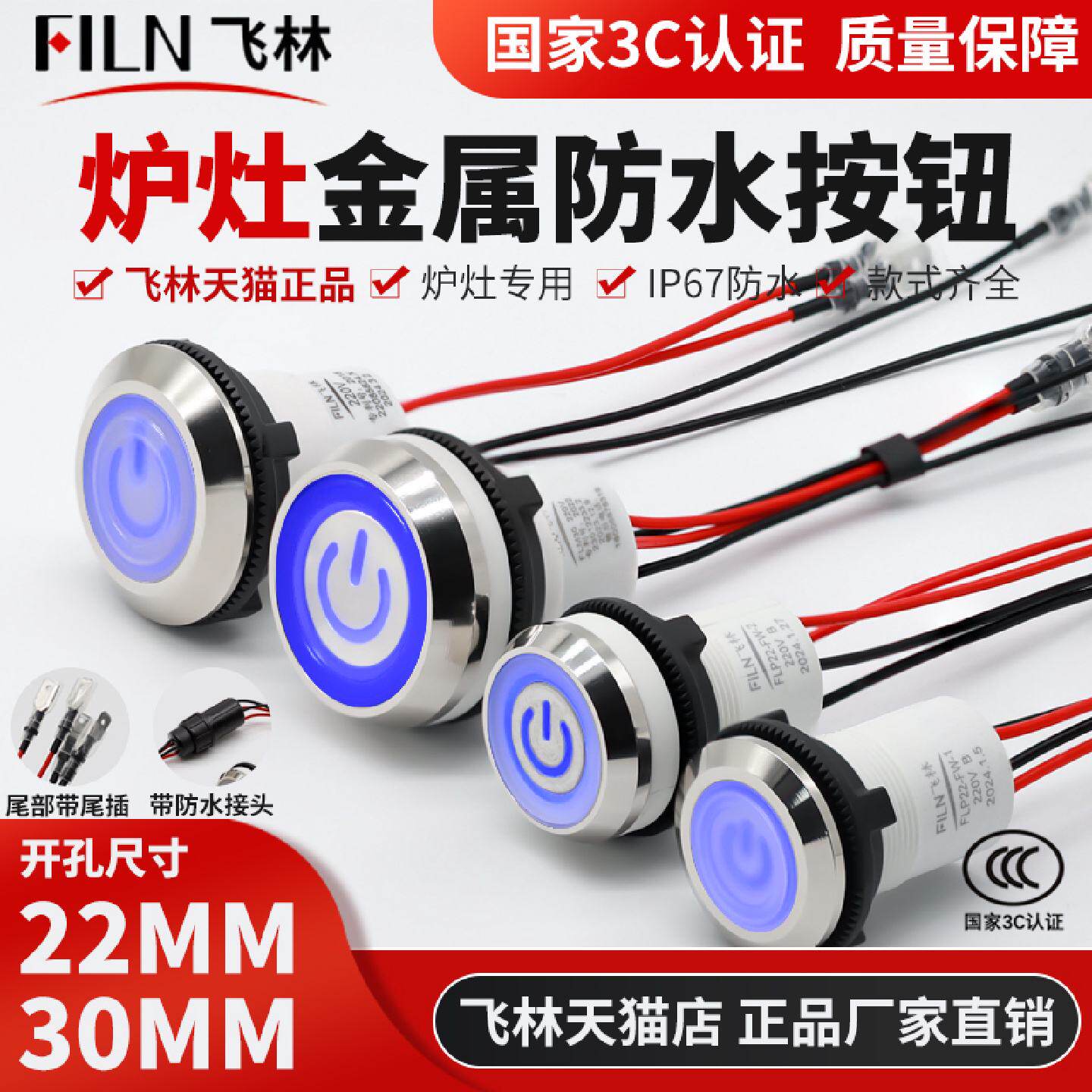 飞林商用炉灶按钮一体节能猛火灶台打火风机一键启动电源防水开关