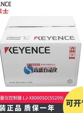 议价-原装正品KEYENCE基恩士LJ-X8000SO(55209)激光测量仪2D/3D