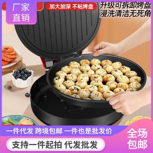 分体电饼铛可拆洗加深家用双面加热烙饼机薄饼机加大电饼档煎烤机