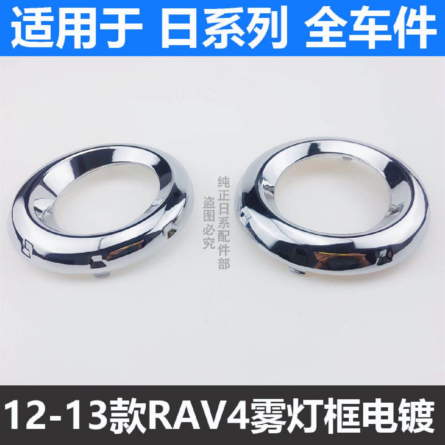 适用于丰田1213年款RAV4雾灯罩雾灯框前防雾灯框装饰框罩