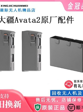 大疆Avata2阿瓦塔无人机配件智能电池充电管家G3眼睛穿越摇杆