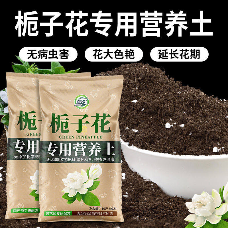 栀子花营养土养花专用土肥料通用型盆栽花卉有机泥土花土壤种