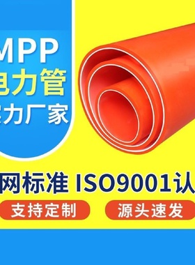 MPP电力管110CPVC扩口电缆保护管160PE通讯预埋管50白色穿线盘管