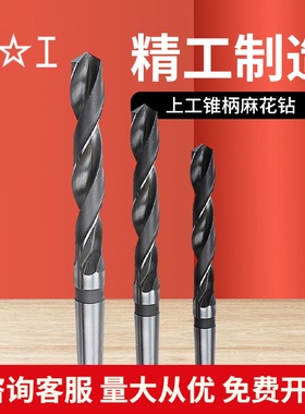 上工锥柄麻花钻50.054.5mm上工锥钻高速钢钻头大直径麻花钻