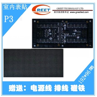 板192 室内P3全彩表贴SMD模组LED显示屏单元 96mmLeddisplay