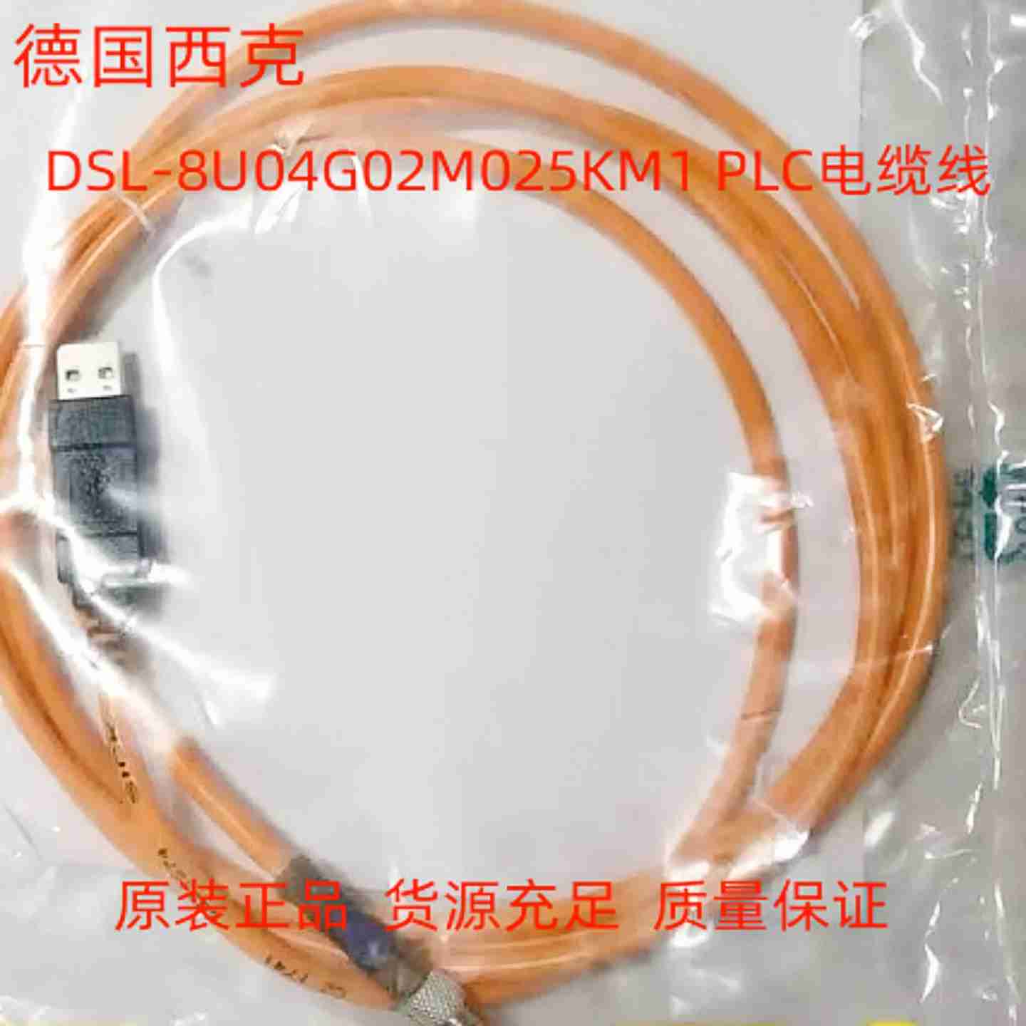 议价-pDSL-8U04G02M025KM1PLC电缆线原装正品-议价