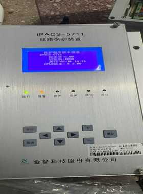 金智科技iPACS-5711线路保护测控装置DC220V询价