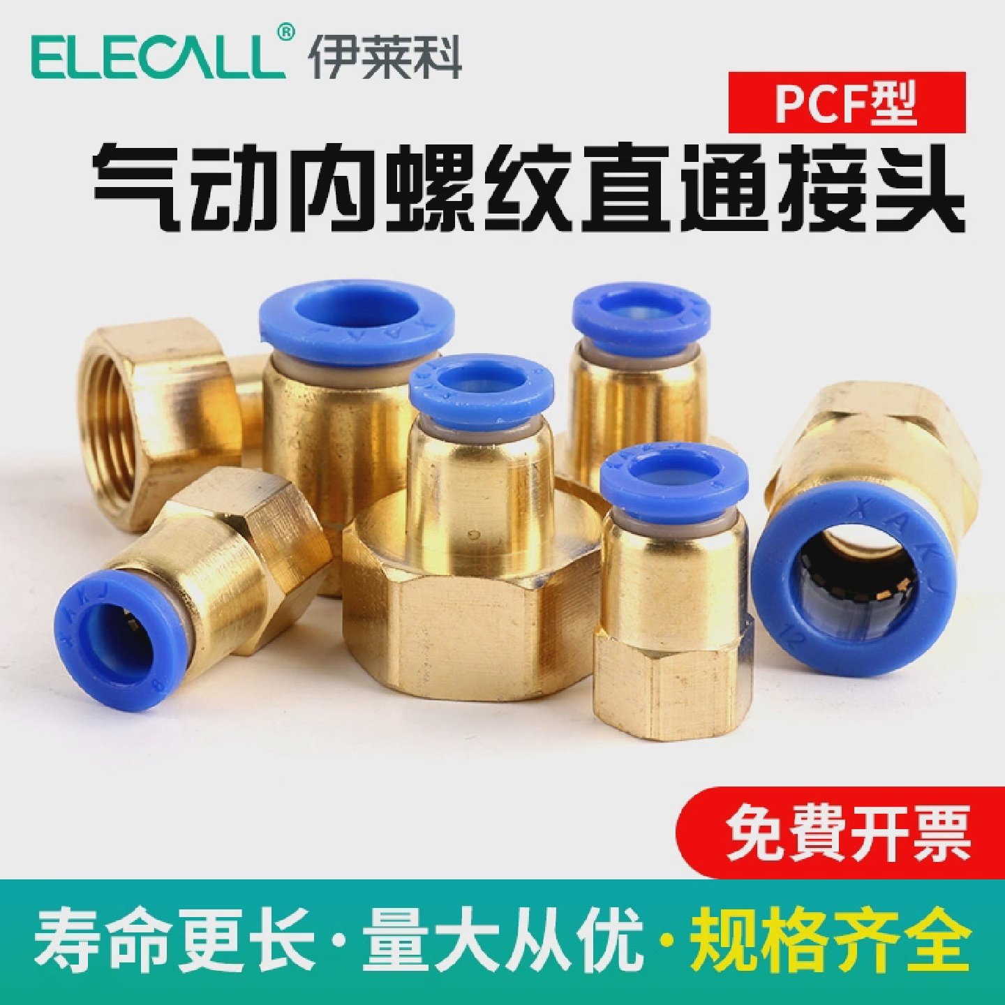 PCF6/8/10/12气管快速接头快插 转2/3/4分内丝螺纹接外丝全铜气动