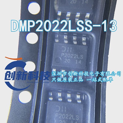DMP2022LSS-13P沟道场效应管20V10A贴片SOP8P2022LS全新原装