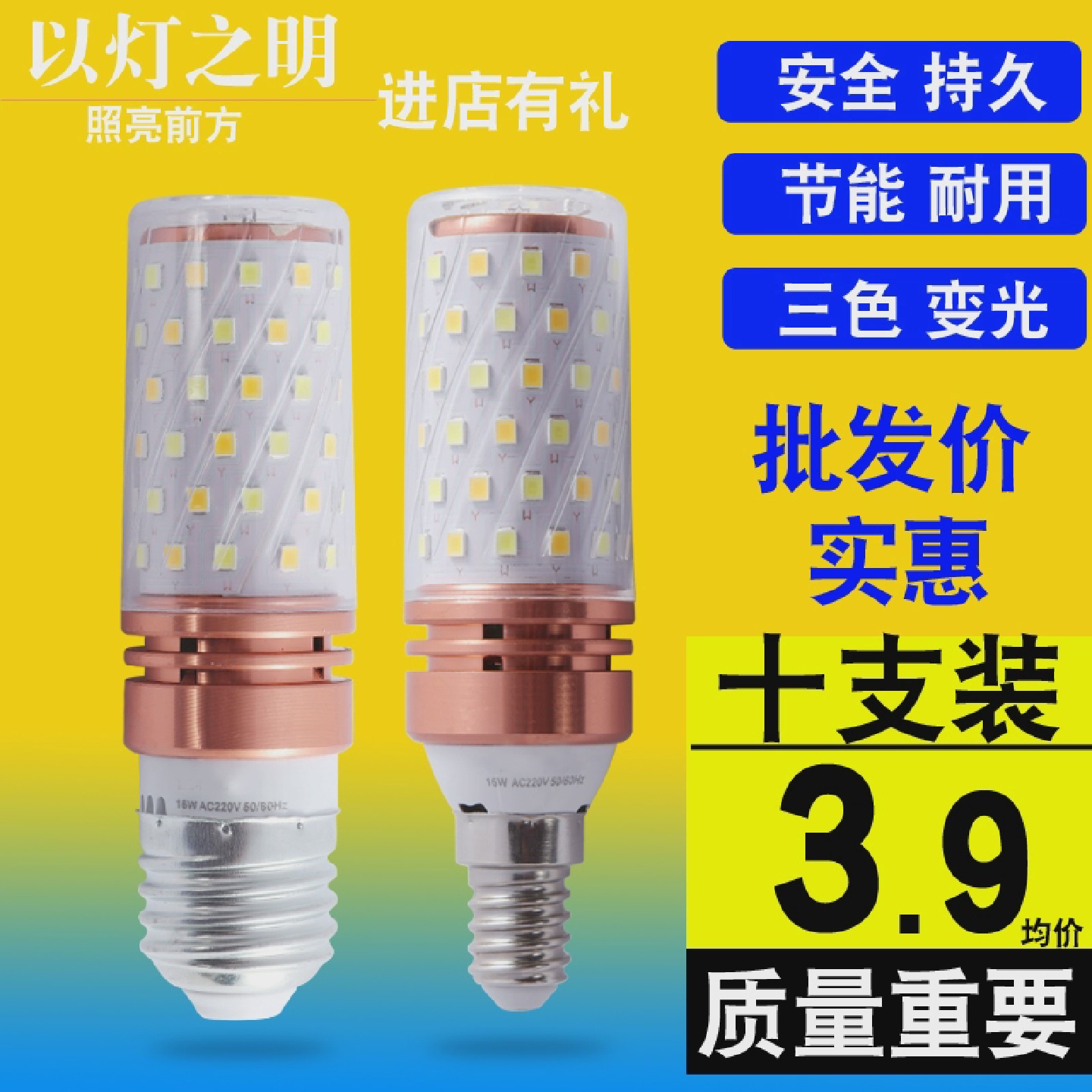 家用LED灯泡三色变光12We27E14小螺口玉米灯吊灯节能灯泡光源批发