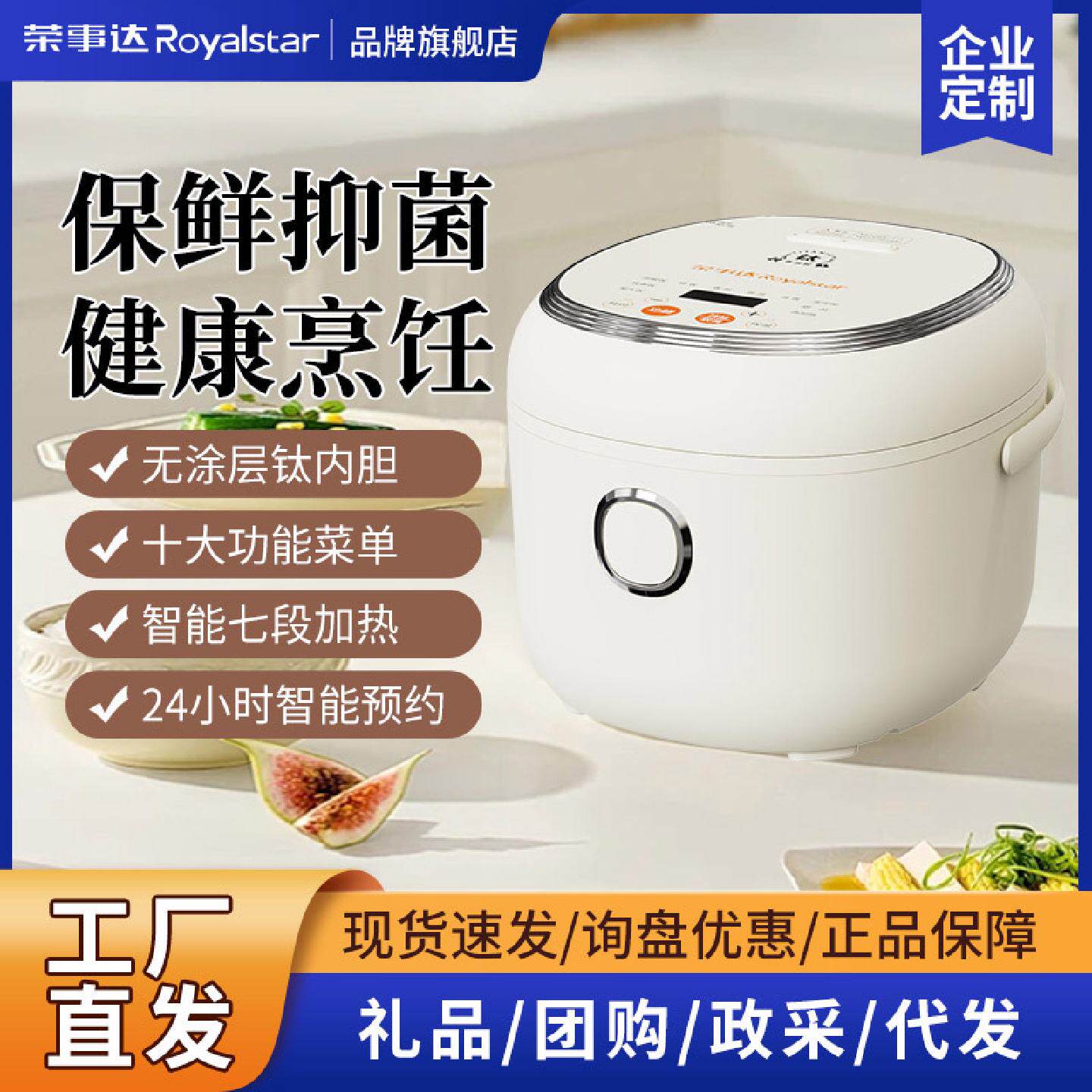 荣事达电饭煲4L钛内胆无涂层饭煲多功能家用全自动电饭锅煮饭煲汤