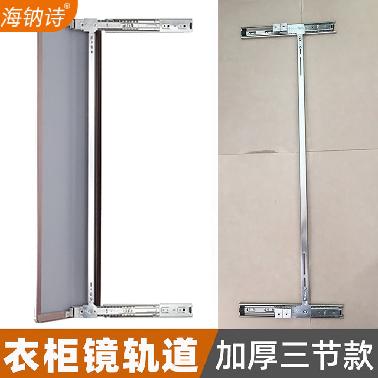 加厚推拉镜三节导轨适用于衣柜侧拉穿衣镜滑道配件海钠诗品牌导轨