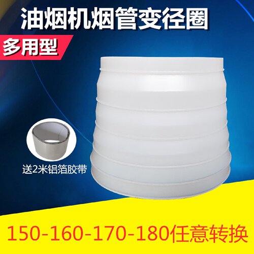 抽油烟机排烟管变径圈排风管转换头止逆阀变径器接口大小转接头