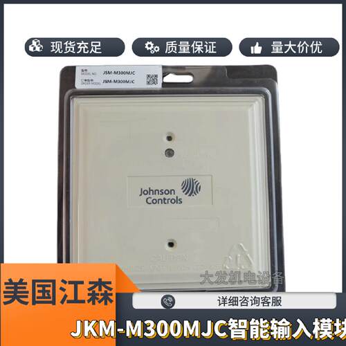 议价江森M300MJC/M500MJ智能模块 JSM-M300MJC输出入模块 全新正